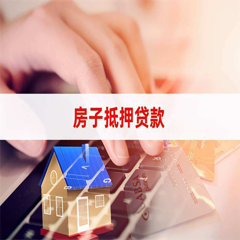 乐都重庆住房抵押贷款怎么办理