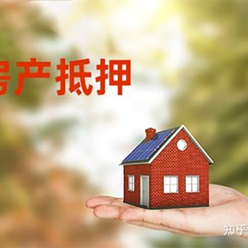 乐都房子抵押贷款政策|房产抵押贷款|住房抵押贷款