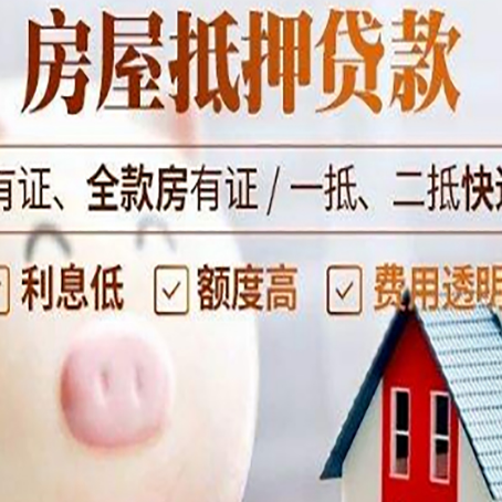 乐都房产抵押贷款要注意五大事项！