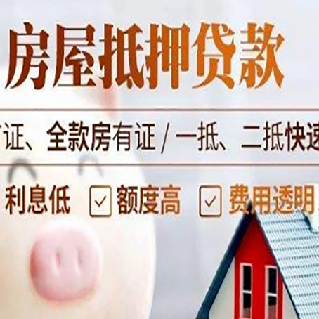 乐都房子二次抵押贷款的步骤？