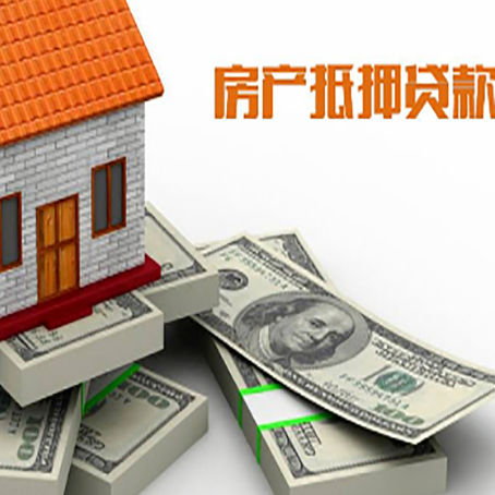 乐都房屋抵押贷款和按揭贷款有什么区别呢？