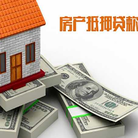 乐都房屋抵押贷款的条件？