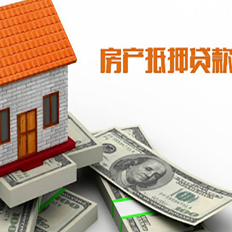 乐都房子抵押贷款怎么贷？