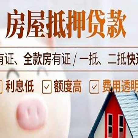 乐都房产抵押贷款不通过的原因