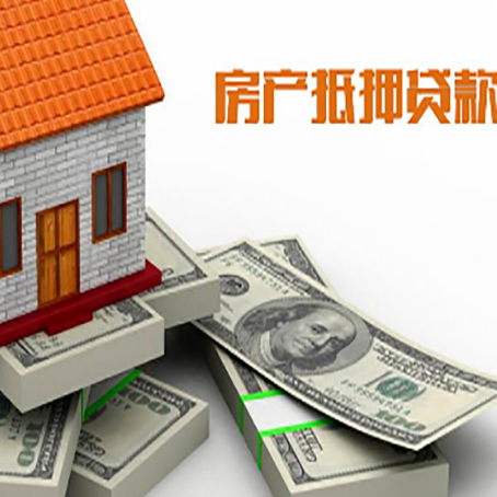 乐都房产抵押贷款怎么办理？