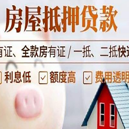 乐都房产抵押贷款办理的流程