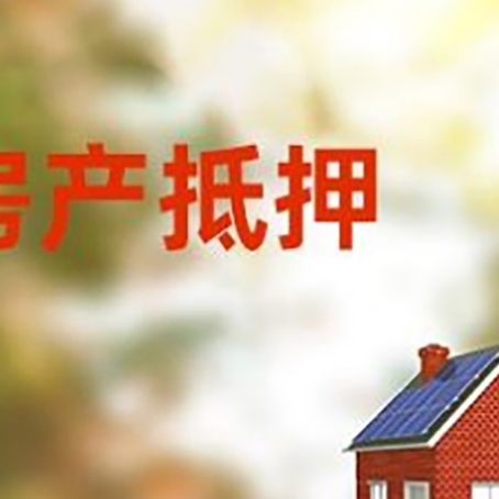 乐都房屋抵押贷款需要房产证吗？