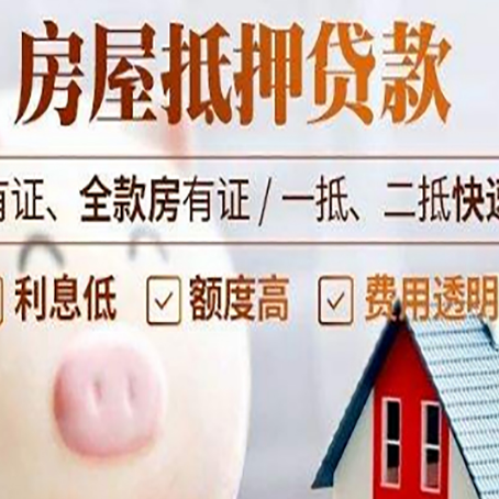 乐都房屋抵押贷款需要什么手续？