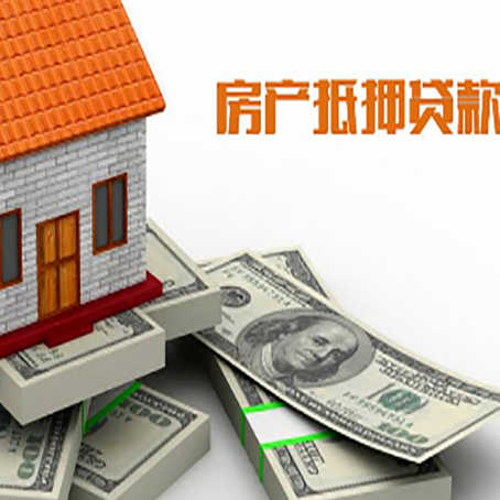 乐都房产抵押有哪些特征和限制?