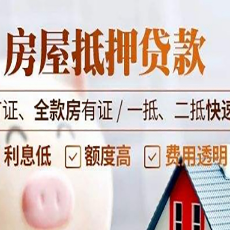 乐都房产抵押贷款的申请条件是什么?