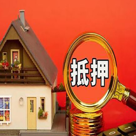 乐都房屋抵押贷款额度的因素有哪些?