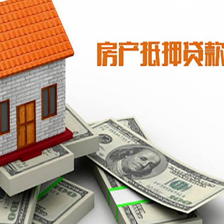 乐都房屋抵押贷款公司服务费一般是多少?