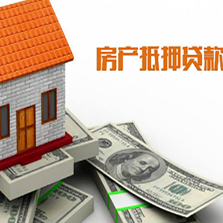 乐都房屋抵押贷款后多久银行才放款?