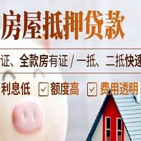 乐都房产抵押贷款有哪些手续费?