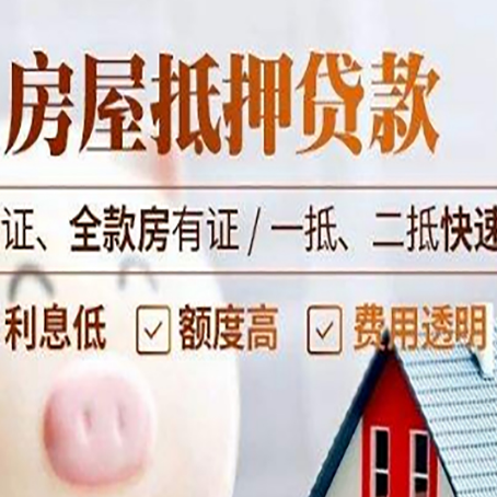 乐都房产抵押贷款的条件是什么?
